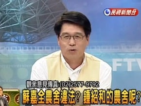 又有綠營人士呼籲蘇嘉全捐農舍作公益