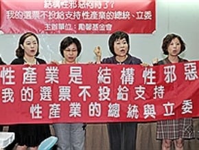 婦團：選票抵制支持性產業立委