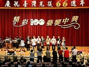 台灣光復66週年 期再創奇蹟