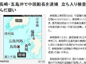日本海上保安部逮捕一中國船長 9日罰款後釋回