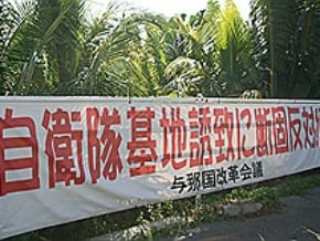 日自衛隊公開與那國島駐屯地