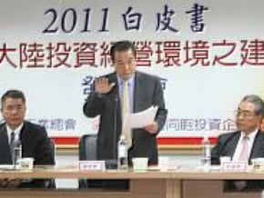 大陸投資白皮書 籲經貿正常化