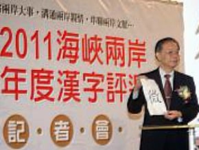 小事物大關鍵 年度漢字：微