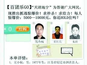 警緝凶有如拍賣<br />「每人驚爆價萬元人民幣」