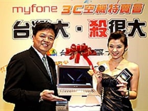 台灣大哥大myfone 品牌3C空機特賣會