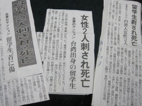 日媒：東京兇殺案 台女2死