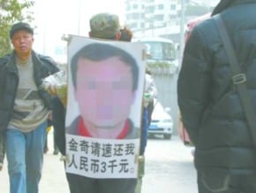 另類討債：背牌遊街示眾