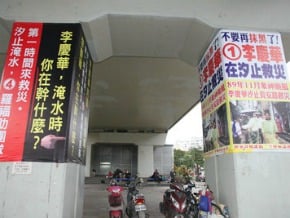 汐止超級戰區 文宣看板別苗頭