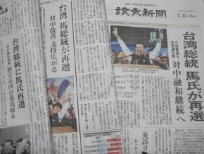 馬總統連任 日媒關注兩岸發展