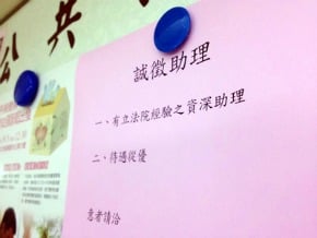 新國會 約150助理恐失業