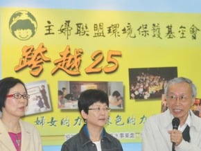 主婦聯盟25歲 溫柔改革