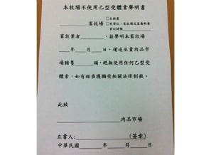 出豬簽切結書 不簽公布名單