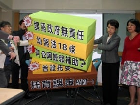 托育聯盟列4大錯誤政策