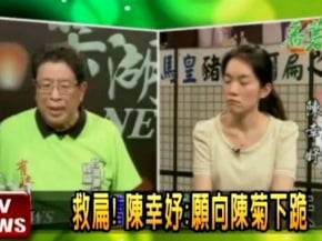 救扁！陳幸妤：願向陳菊下跪<br />有意轉戰政壇　選立委