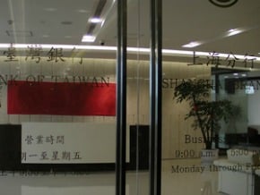 台資銀行大陸分行 翹首待開業