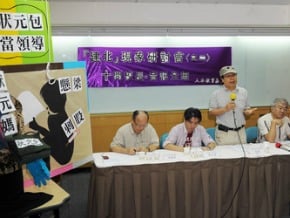 「建北」現象研討會