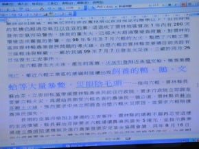 雲林農安網頁錯字 貽笑大方