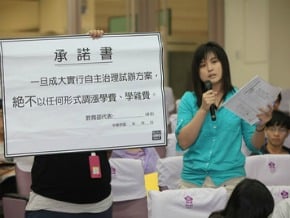 成大自主治理 學生盼不漲學費