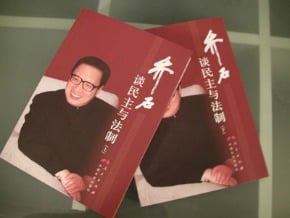 喬石談民主與法制 人民要當家