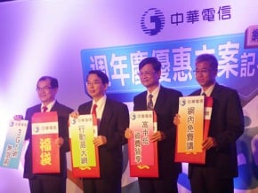 中華電信周年慶 網內免費成焦點
