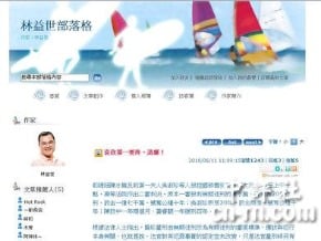 林益世部落格談清廉　文章悄悄移除