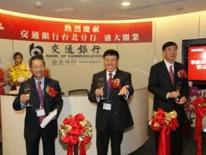 大陸交通銀行台北分行16日開業