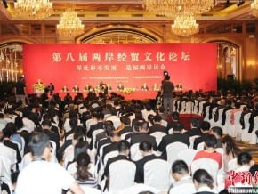 第八屆兩岸經貿文化論壇提出17項共同建議