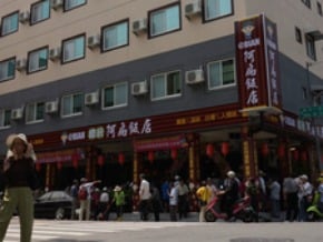 阿扁飯店開張 扁迷熱情捧場