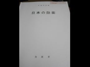 日發佈2012年防衛白皮書 強調構築動態防衛能力
