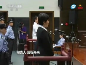 薄谷開來、張曉軍故意殺人案一審宣判<br />薄谷開來被判死緩