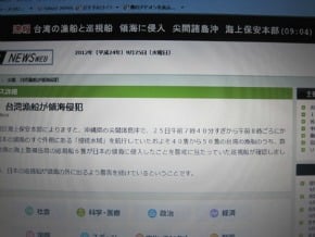 日媒：台灣漁船進入日本領海