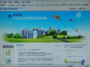 不動產實價登錄查詢16日上線