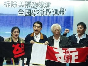 6百學者連署 籲拆美麗灣違建