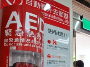 立院三讀 公共場所應設AED