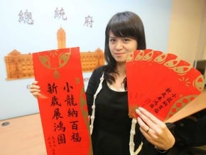 迎小龍年 總統春聯16日發送