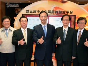 新北企業籌資平台啟動