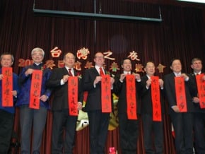 多倫多台灣之夜迎新春