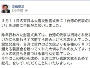 安倍臉書抒懷 滿心感謝台灣