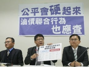台塑中油油價 公平會關切