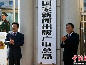 陸“國家新聞出版廣電總局”掛牌 蔡赴朝、蔣建國合影 
