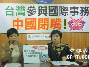 台聯：台灣參與國際事務與中國無關