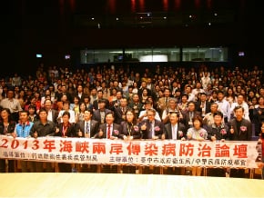 兩岸傳染病防治論壇台中登場