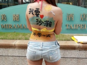 穿比基尼直搗美麗信 為420反美麗灣暖身