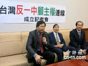 獨派成立反一中連線　抗民進黨親中<br />謝長廷回應：交流非投降