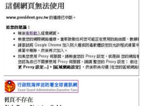 政院證實海巡國防官網遭菲攻擊