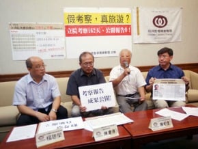 民團指假考察真旅遊 立委澄清