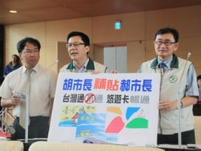 悠遊卡台中通 台灣通北捷不通 中市議員批不公平
