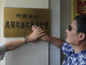 陳光誠：法律公正需要民間力量