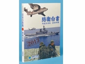 日防衛書狠批中國海洋戰略