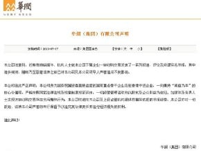 華潤集團回應高層被舉報 稱為「惡意誹謗之辭」